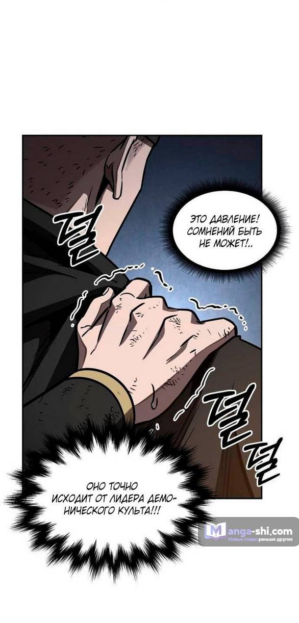 Страница 44 главы 198 манги Наномашины / Nano Mashin