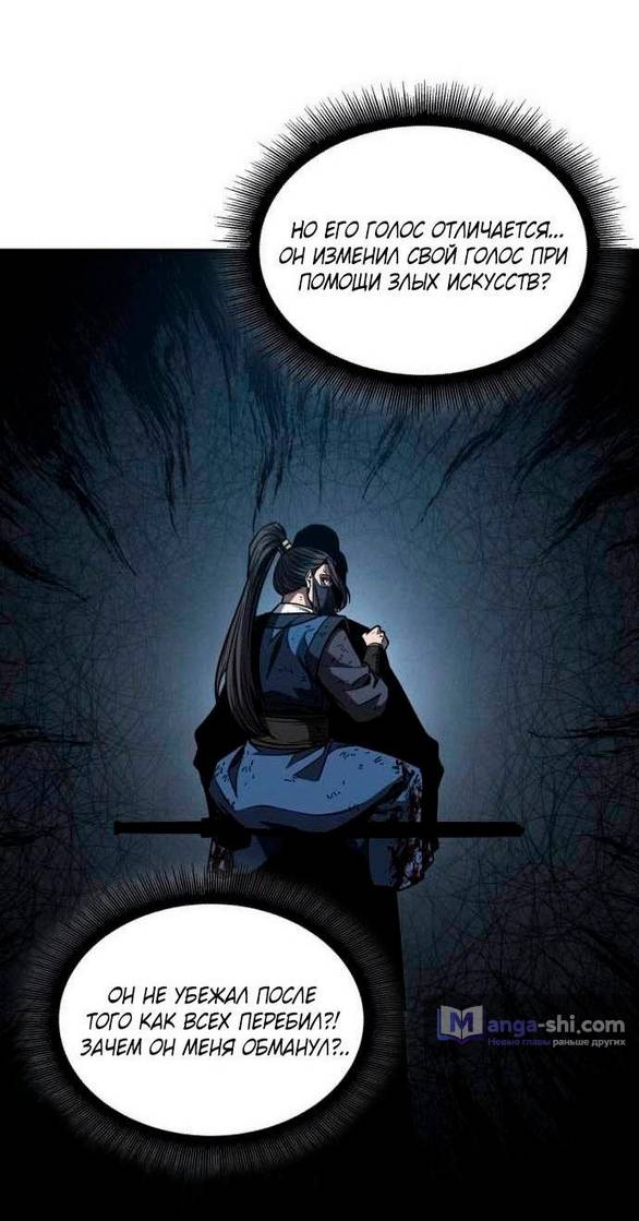 Страница 45 главы 198 манги Наномашины / Nano Mashin