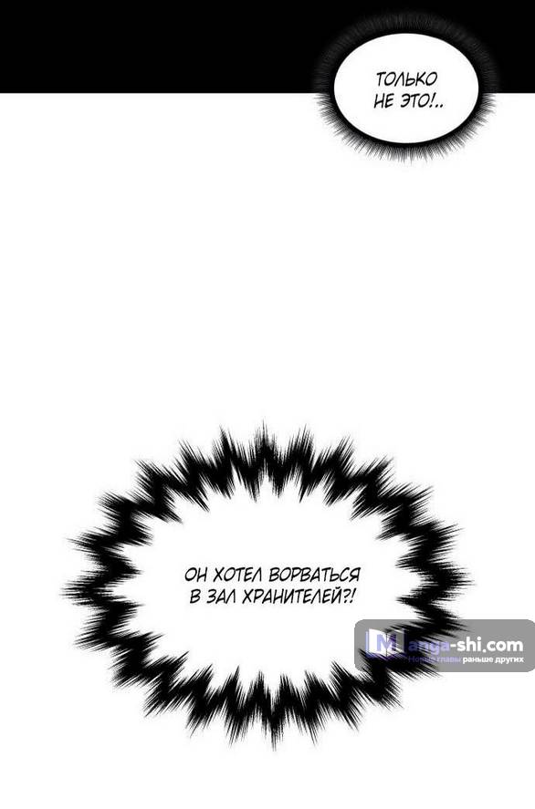 Страница 46 главы 198 манги Наномашины / Nano Mashin