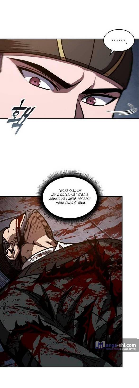 Страница 52 главы 198 манги Наномашины / Nano Mashin