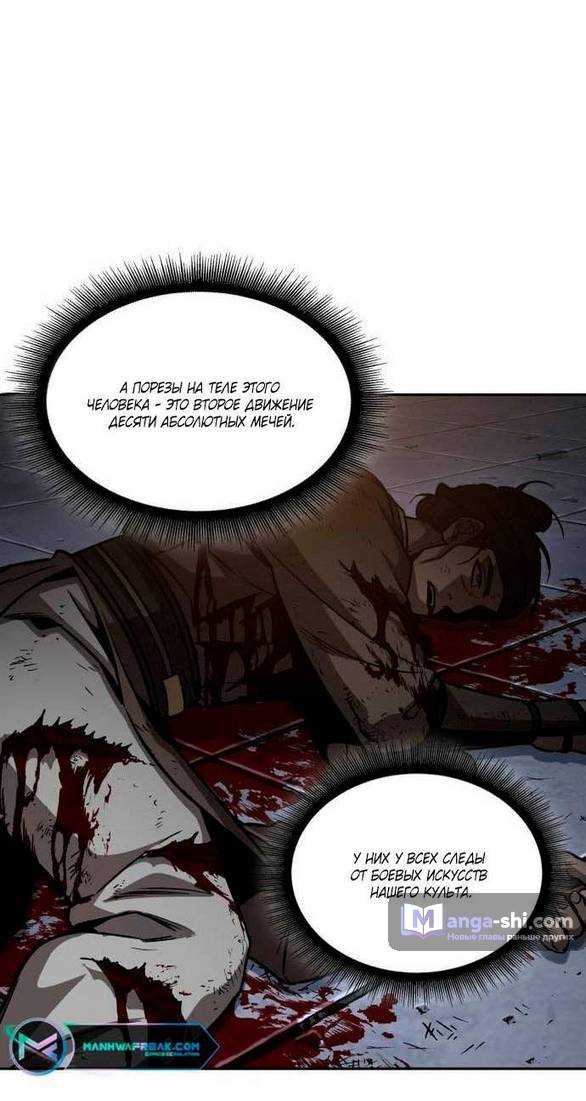 Страница 53 главы 198 манги Наномашины / Nano Mashin