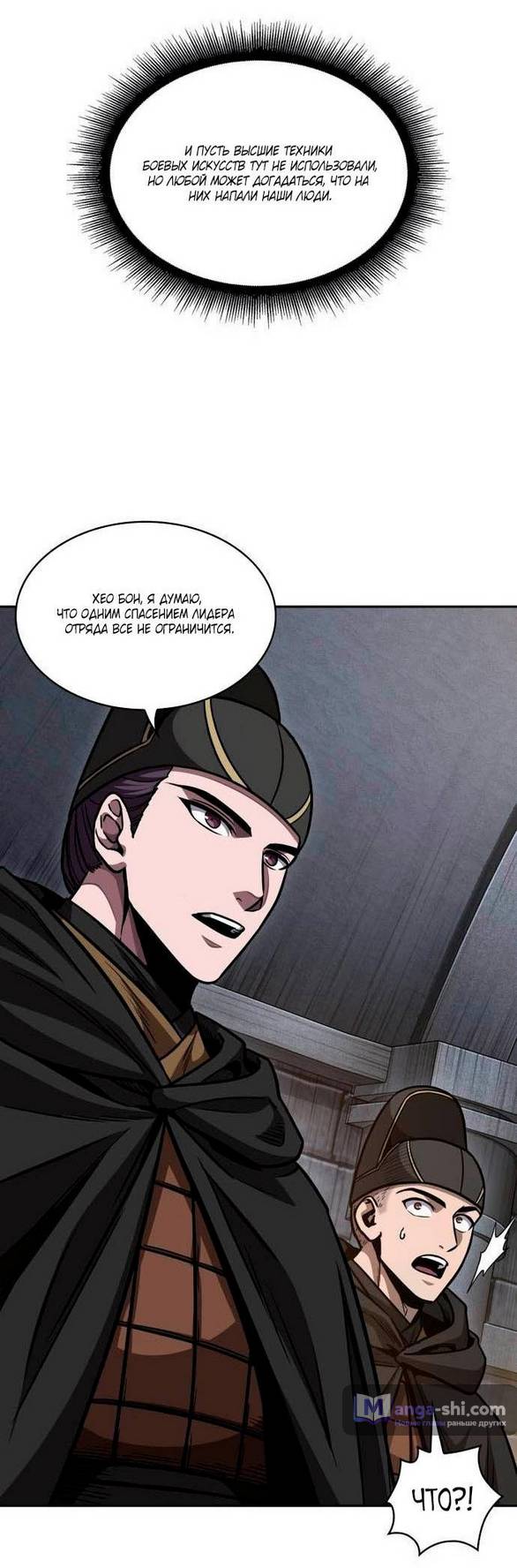 Страница 54 главы 198 манги Наномашины / Nano Mashin