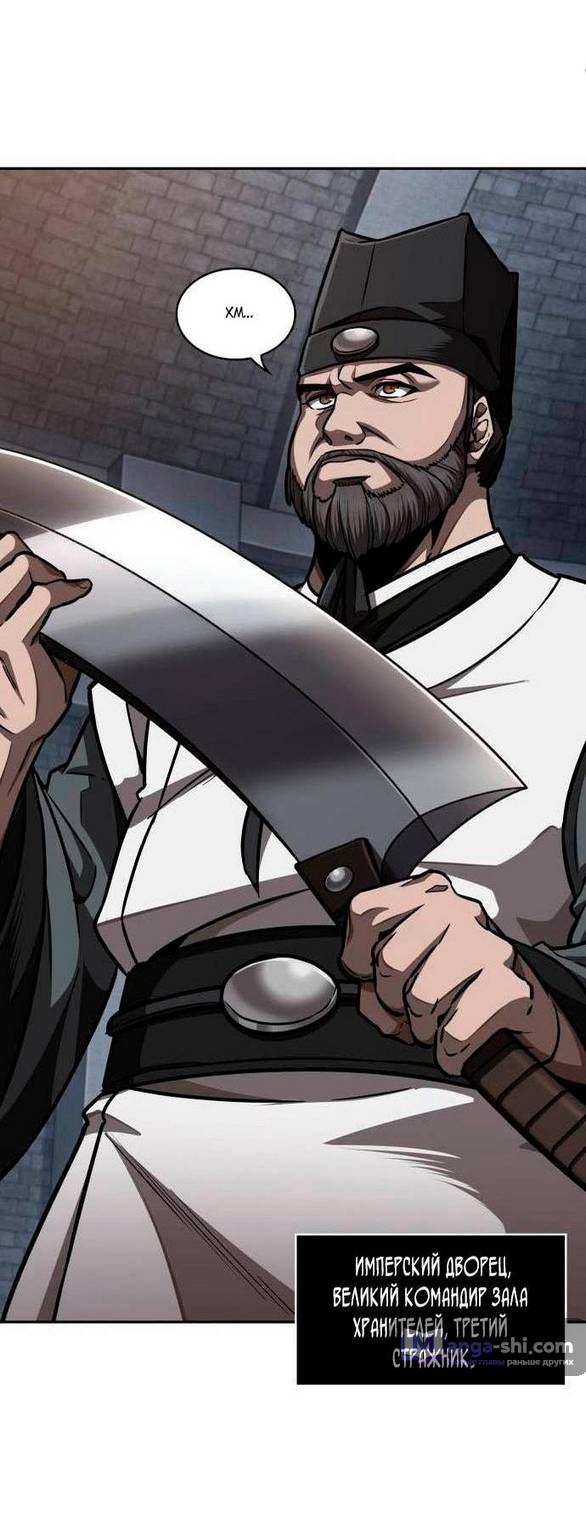 Страница 57 главы 198 манги Наномашины / Nano Mashin