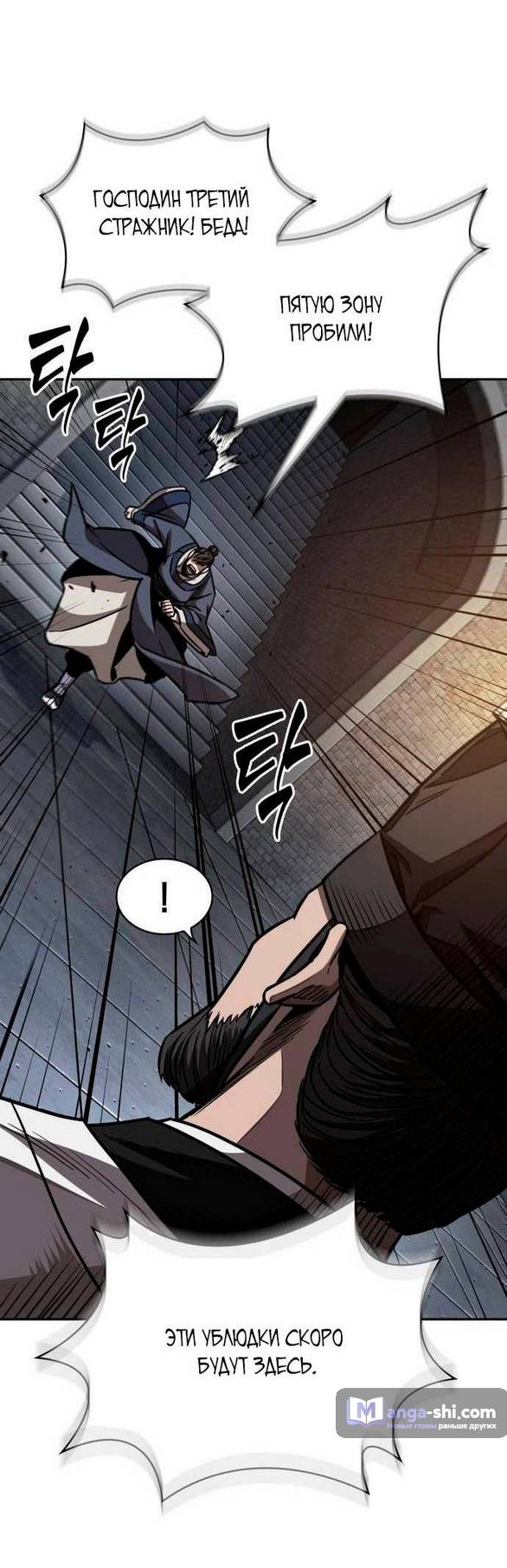 Страница 58 главы 198 манги Наномашины / Nano Mashin