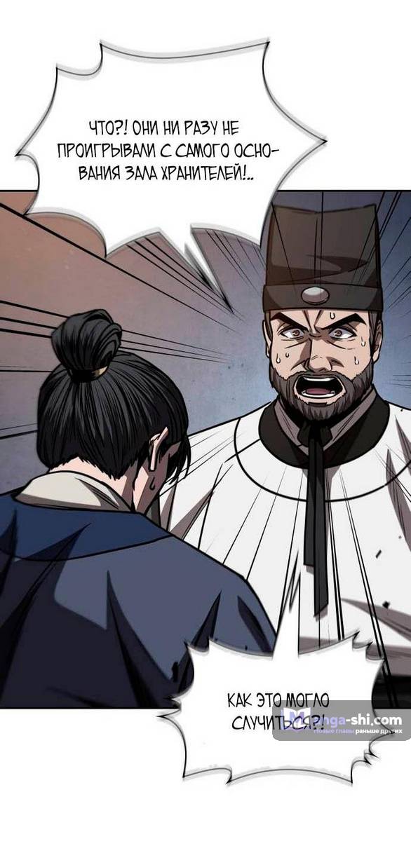 Страница 59 главы 198 манги Наномашины / Nano Mashin