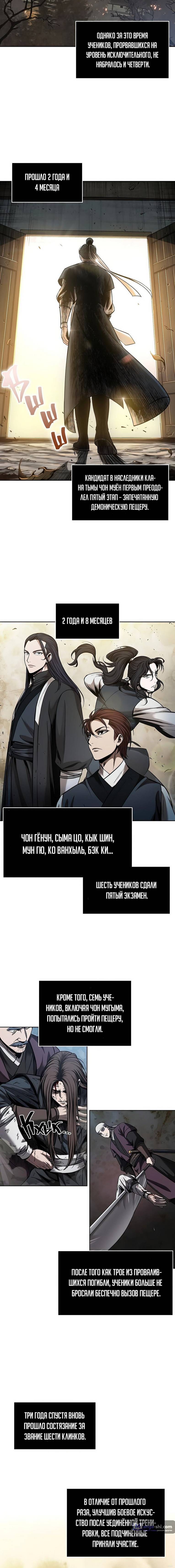 Страница 10 главы 71 манги Наномашины / Nano Mashin