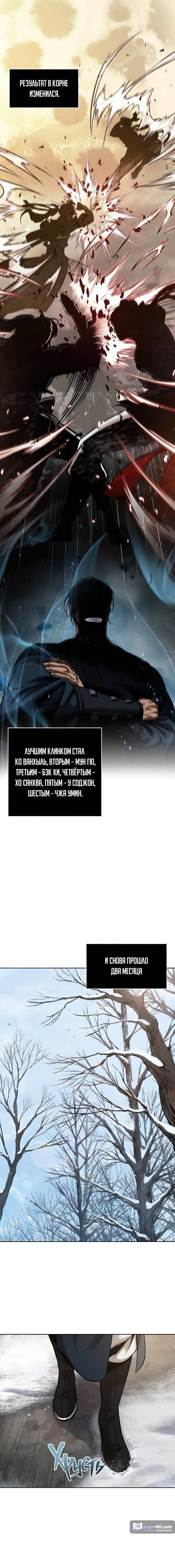 Страница 11 главы 71 манги Наномашины / Nano Mashin