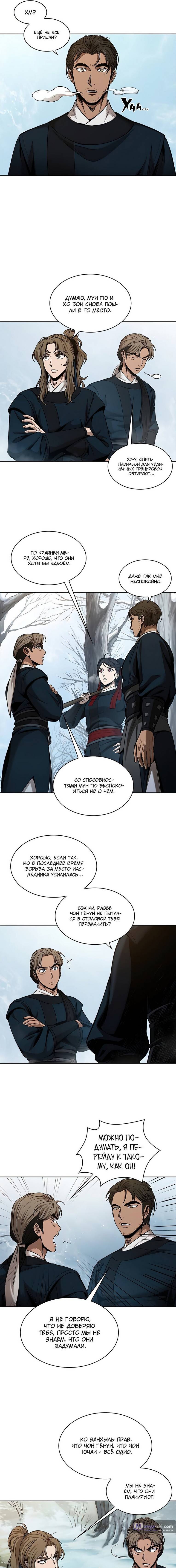 Страница 12 главы 71 манги Наномашины / Nano Mashin