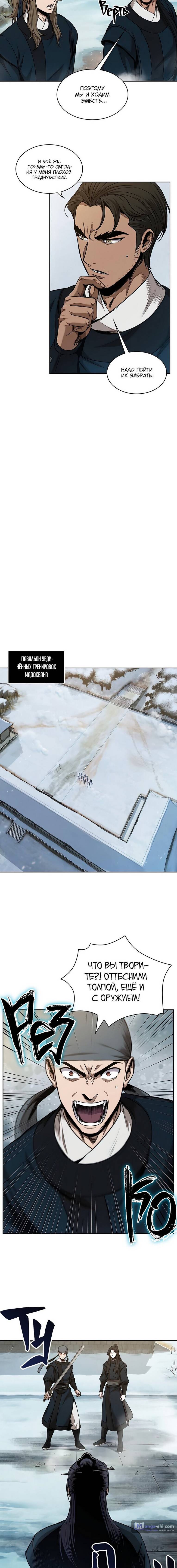 Страница 13 главы 71 манги Наномашины / Nano Mashin