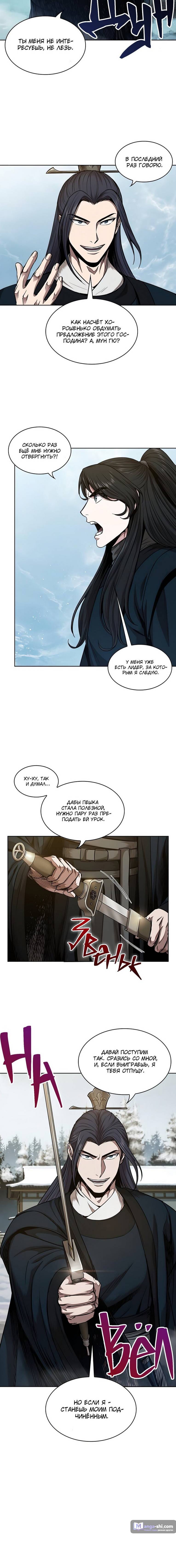 Страница 14 главы 71 манги Наномашины / Nano Mashin