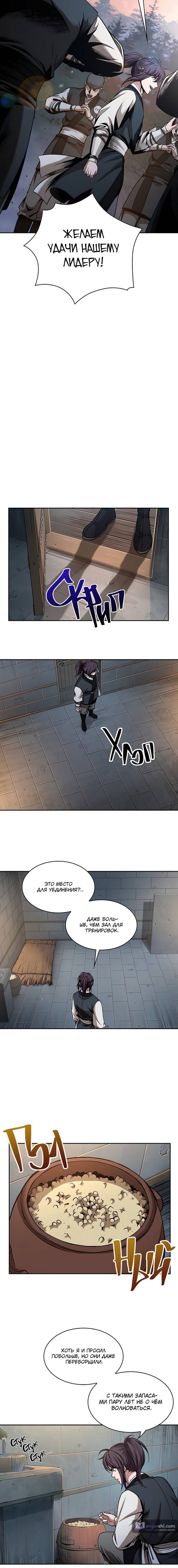 Страница 4 главы 71 манги Наномашины / Nano Mashin