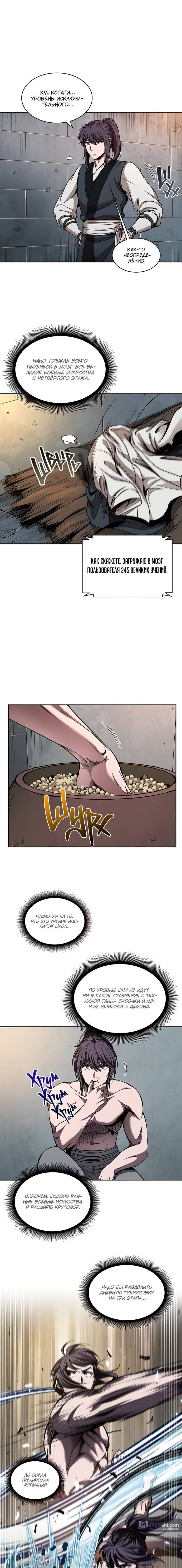 Страница 5 главы 71 манги Наномашины / Nano Mashin