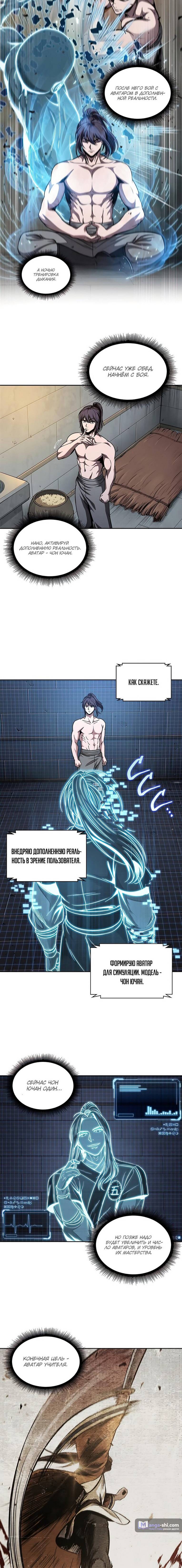 Страница 6 главы 71 манги Наномашины / Nano Mashin