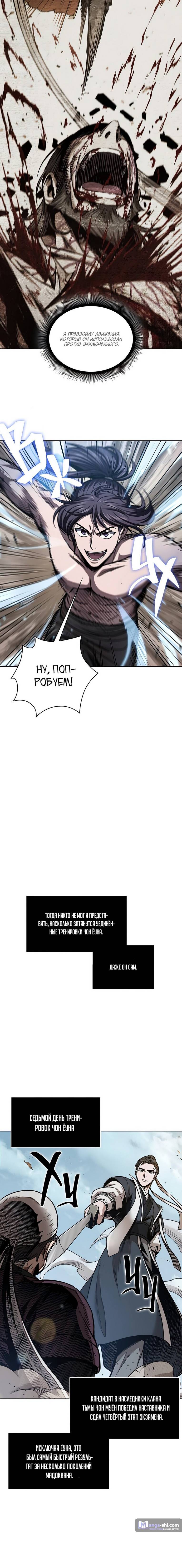Страница 7 главы 71 манги Наномашины / Nano Mashin