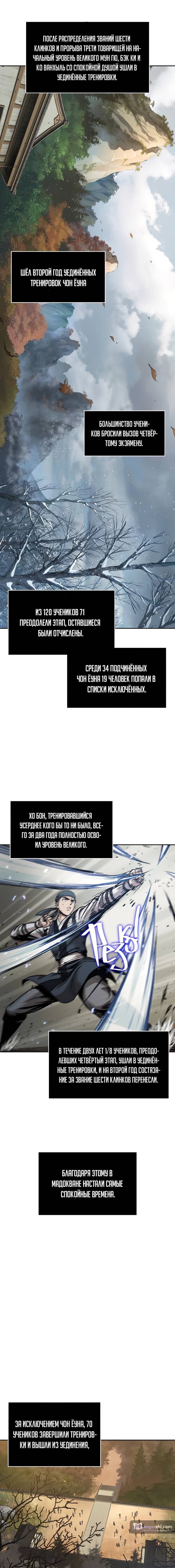 Страница 9 главы 71 манги Наномашины / Nano Mashin