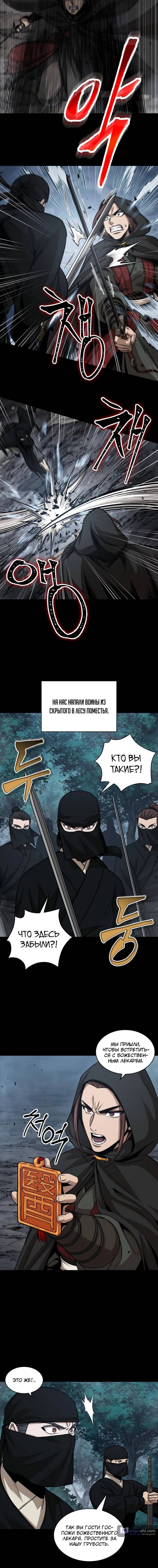Страница 14 главы 147 манги Наномашины / Nano Mashin