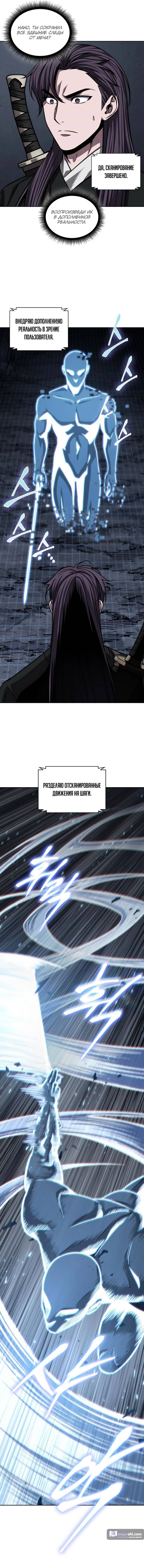 Страница 7 главы 147 манги Наномашины / Nano Mashin