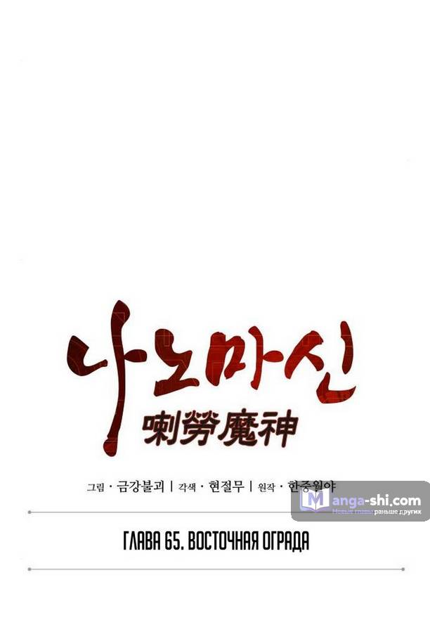 Страница 17 главы 188 манги Наномашины / Nano Mashin