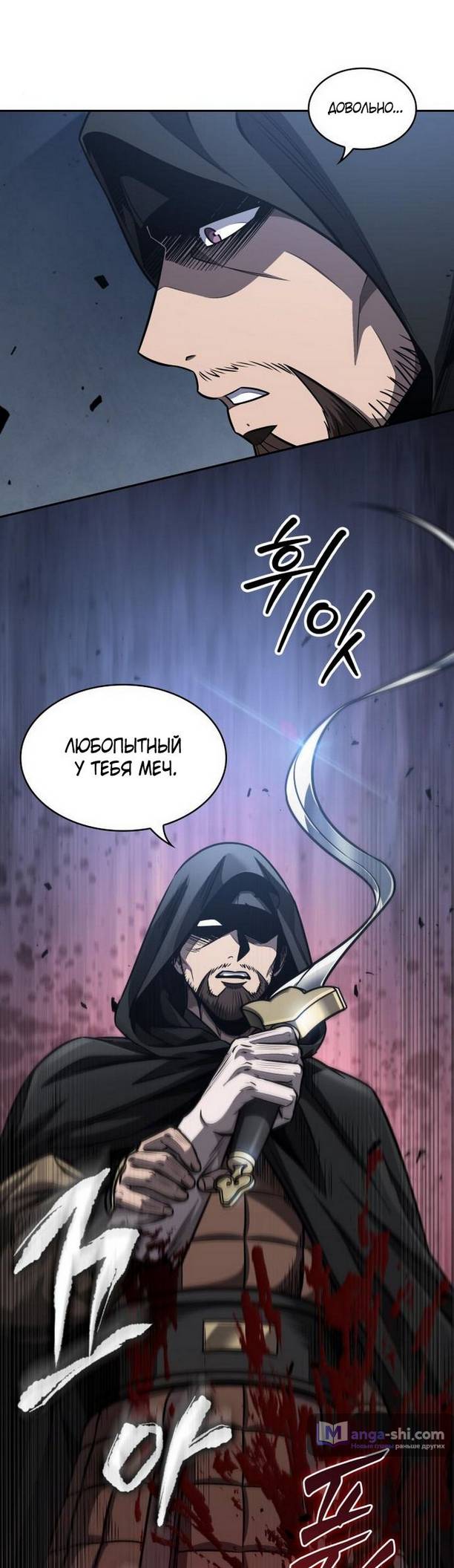 Страница 23 главы 188 манги Наномашины / Nano Mashin