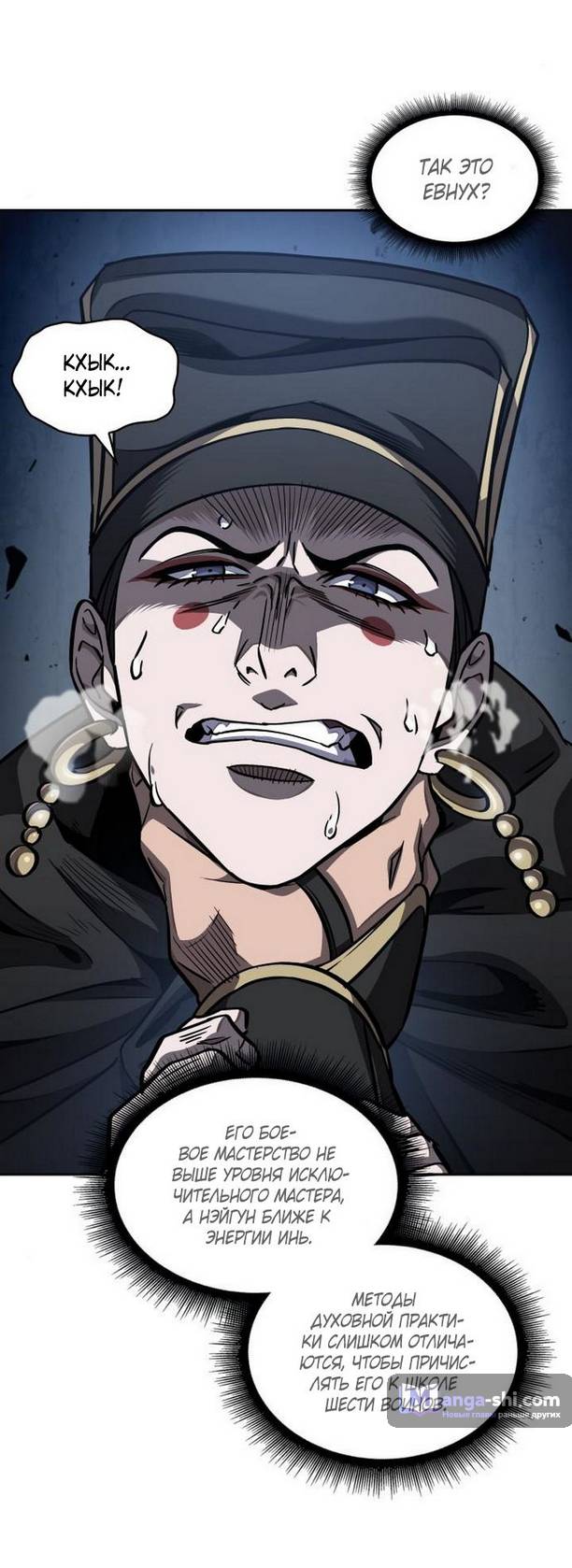 Страница 45 главы 188 манги Наномашины / Nano Mashin