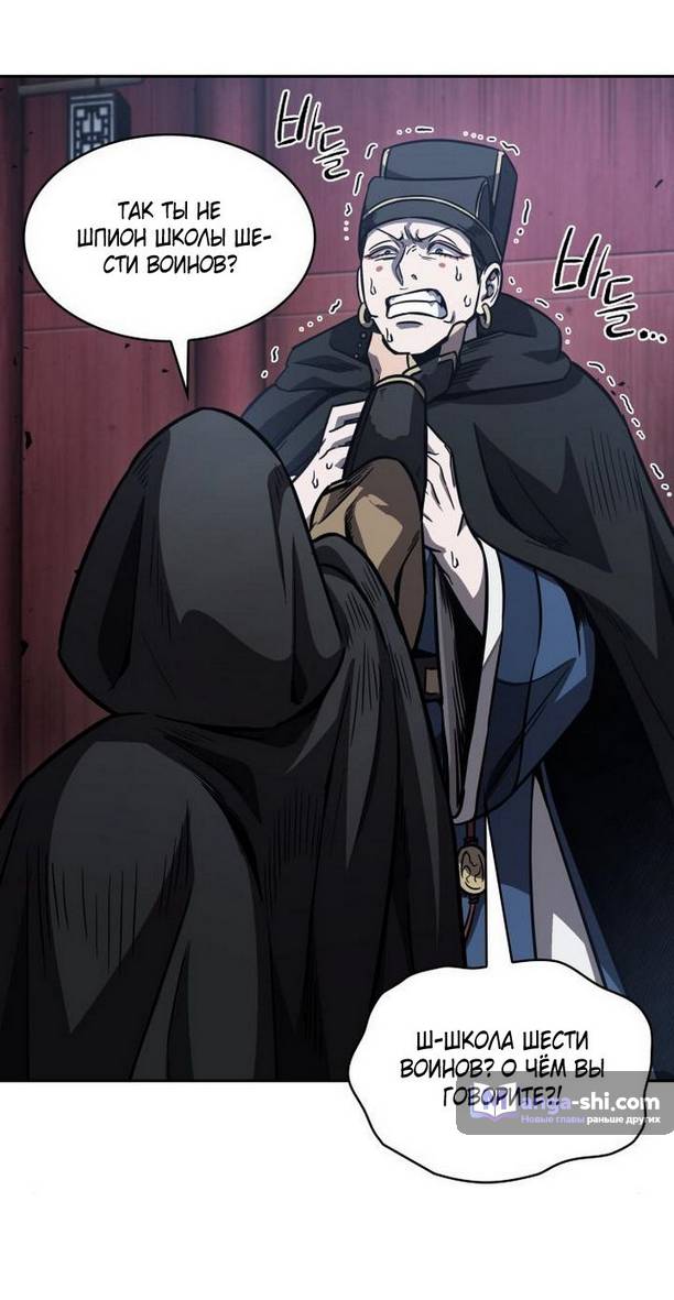 Страница 46 главы 188 манги Наномашины / Nano Mashin