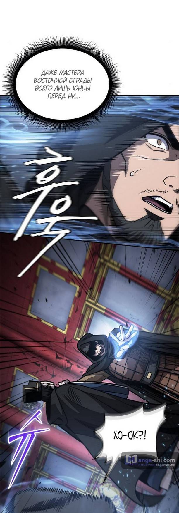 Страница 51 главы 188 манги Наномашины / Nano Mashin