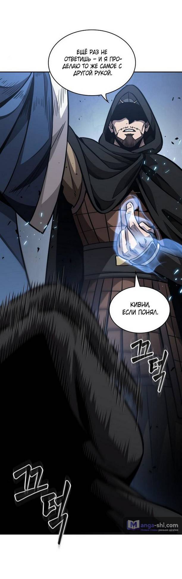 Страница 59 главы 188 манги Наномашины / Nano Mashin