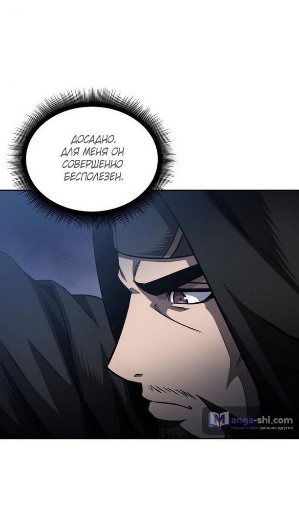Страница 63 главы 188 манги Наномашины / Nano Mashin