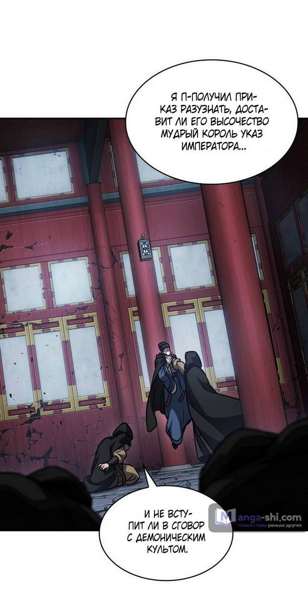 Страница 66 главы 188 манги Наномашины / Nano Mashin