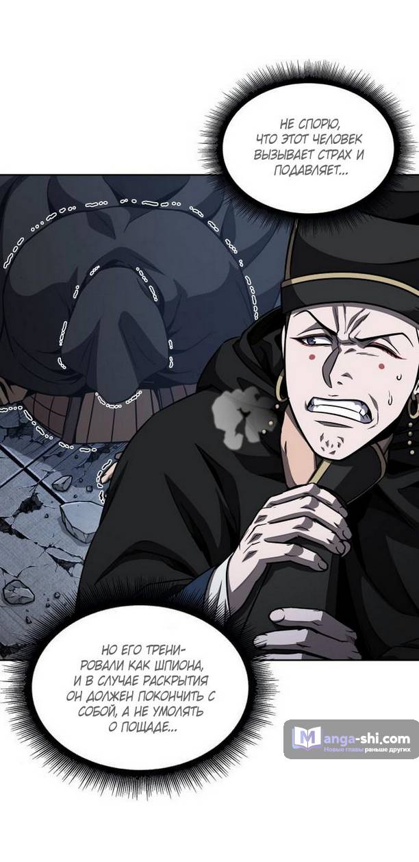 Страница 69 главы 188 манги Наномашины / Nano Mashin