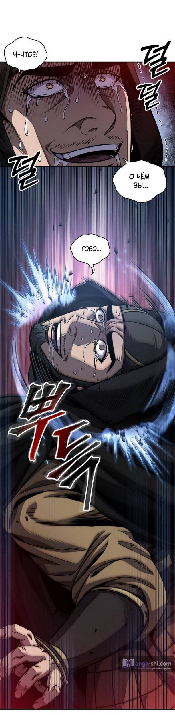 Страница 72 главы 188 манги Наномашины / Nano Mashin