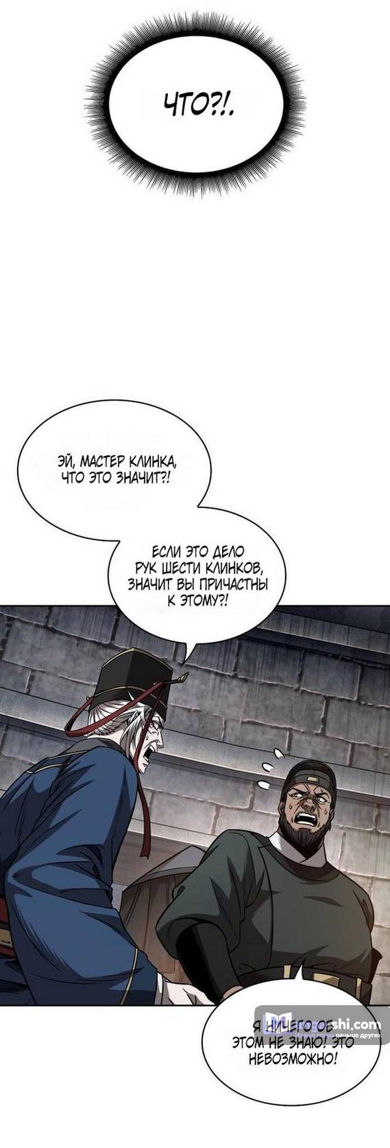 Страница 15 главы 211 манги Наномашины / Nano Mashin