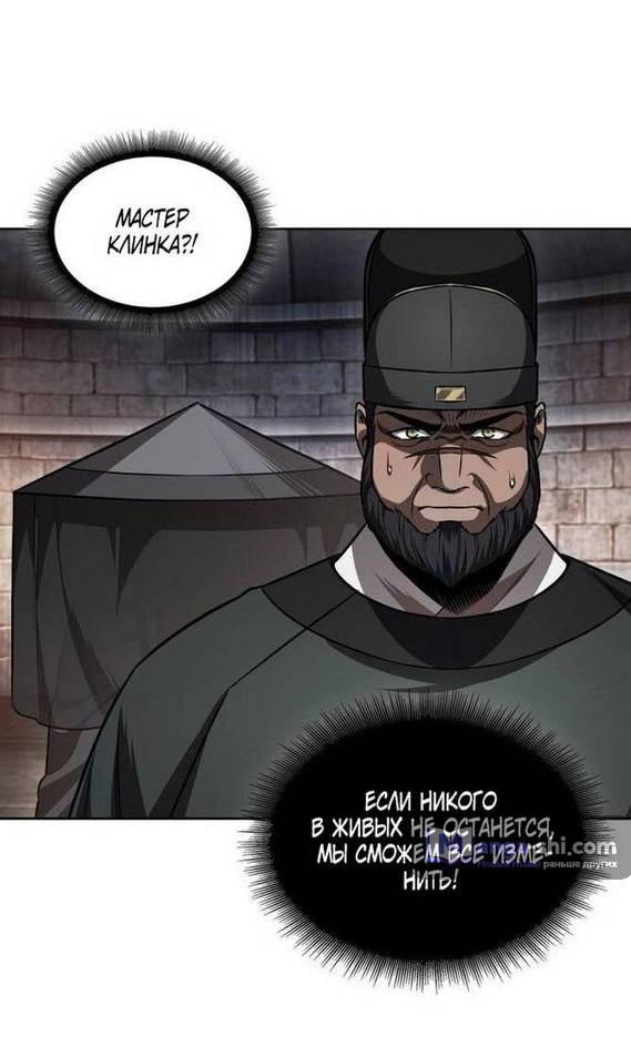 Страница 57 главы 211 манги Наномашины / Nano Mashin