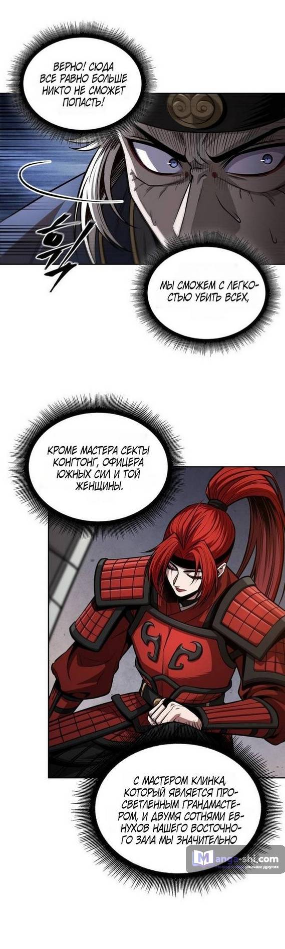 Страница 58 главы 211 манги Наномашины / Nano Mashin