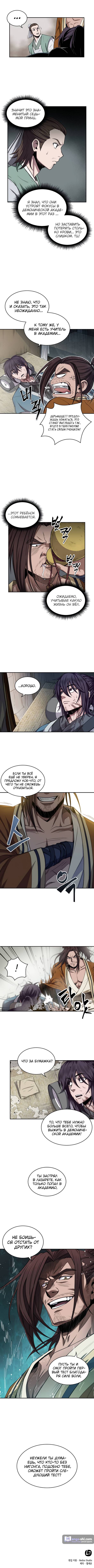 Страница 6 главы 9 манги Наномашины / Nano Mashin