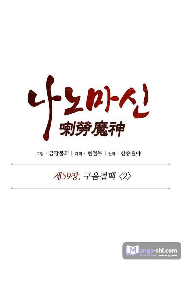 Страница 11 главы 169 манги Наномашины / Nano Mashin