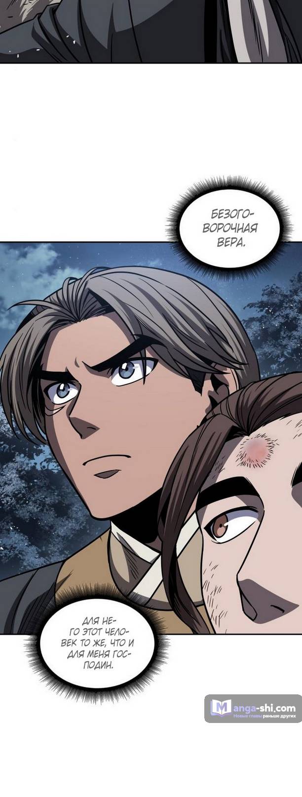 Страница 38 главы 169 манги Наномашины / Nano Mashin