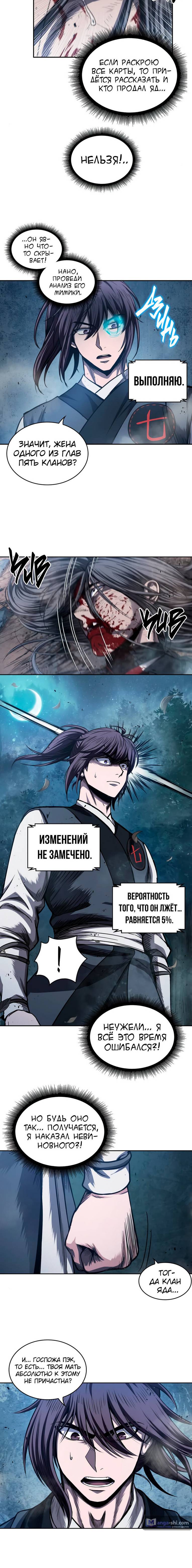 Страница 10 главы 42 манги Наномашины / Nano Mashin