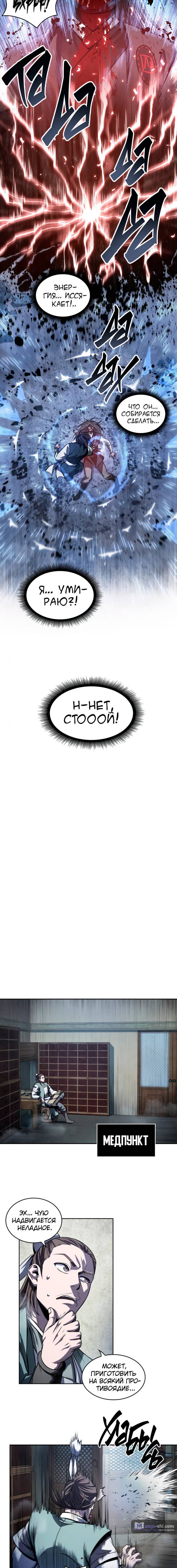 Страница 12 главы 42 манги Наномашины / Nano Mashin