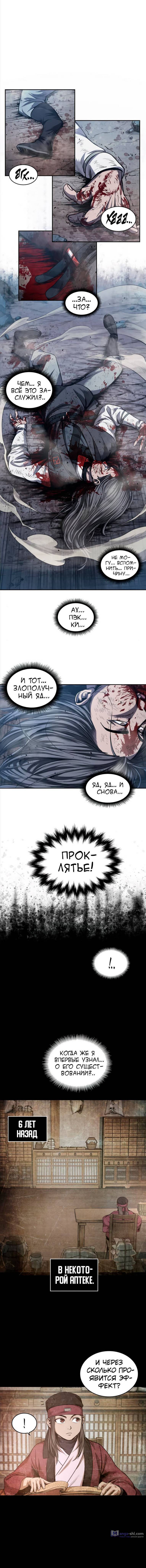 Страница 4 главы 42 манги Наномашины / Nano Mashin