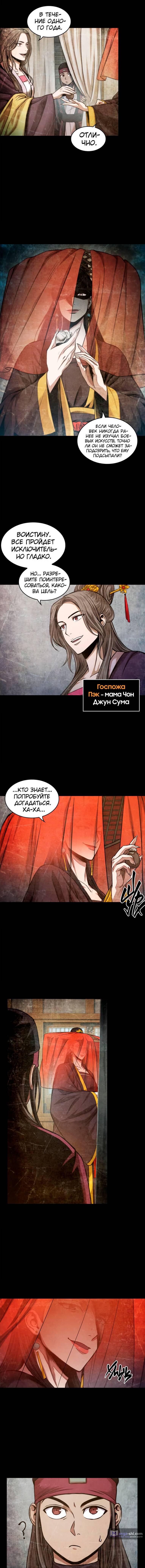 Страница 5 главы 42 манги Наномашины / Nano Mashin