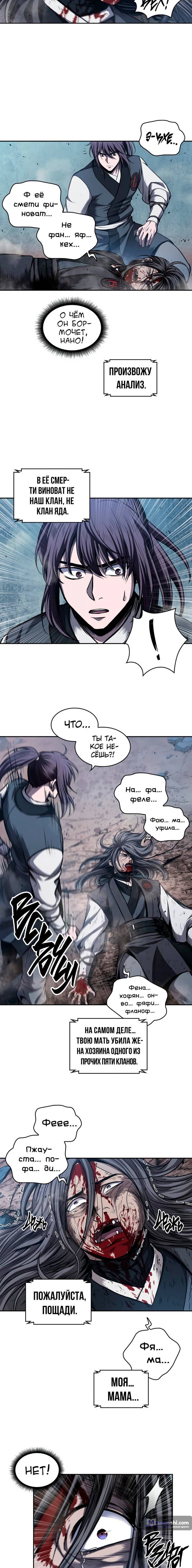 Страница 9 главы 42 манги Наномашины / Nano Mashin