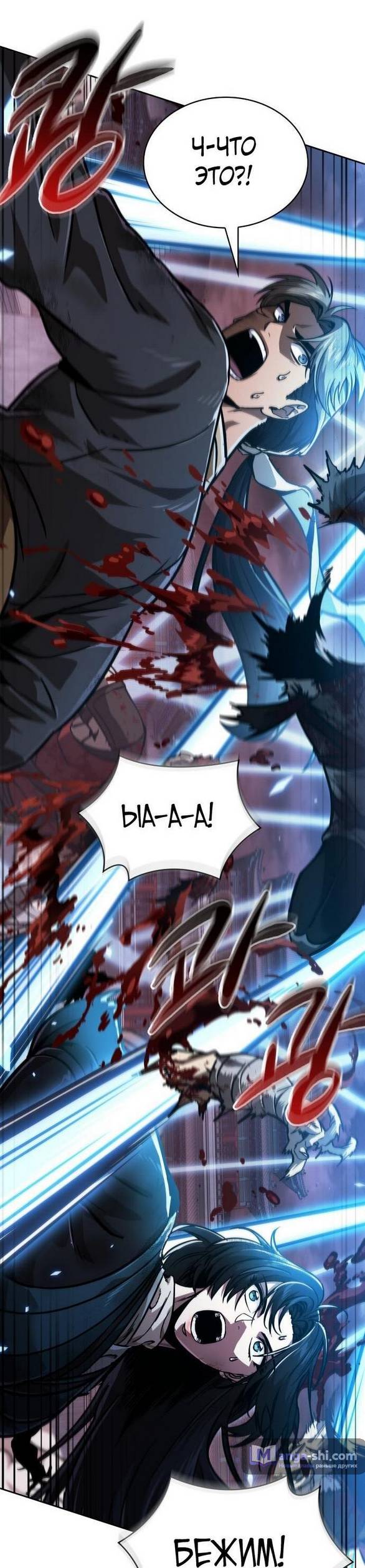 Страница 11 главы 234 манги Наномашины / Nano Mashin