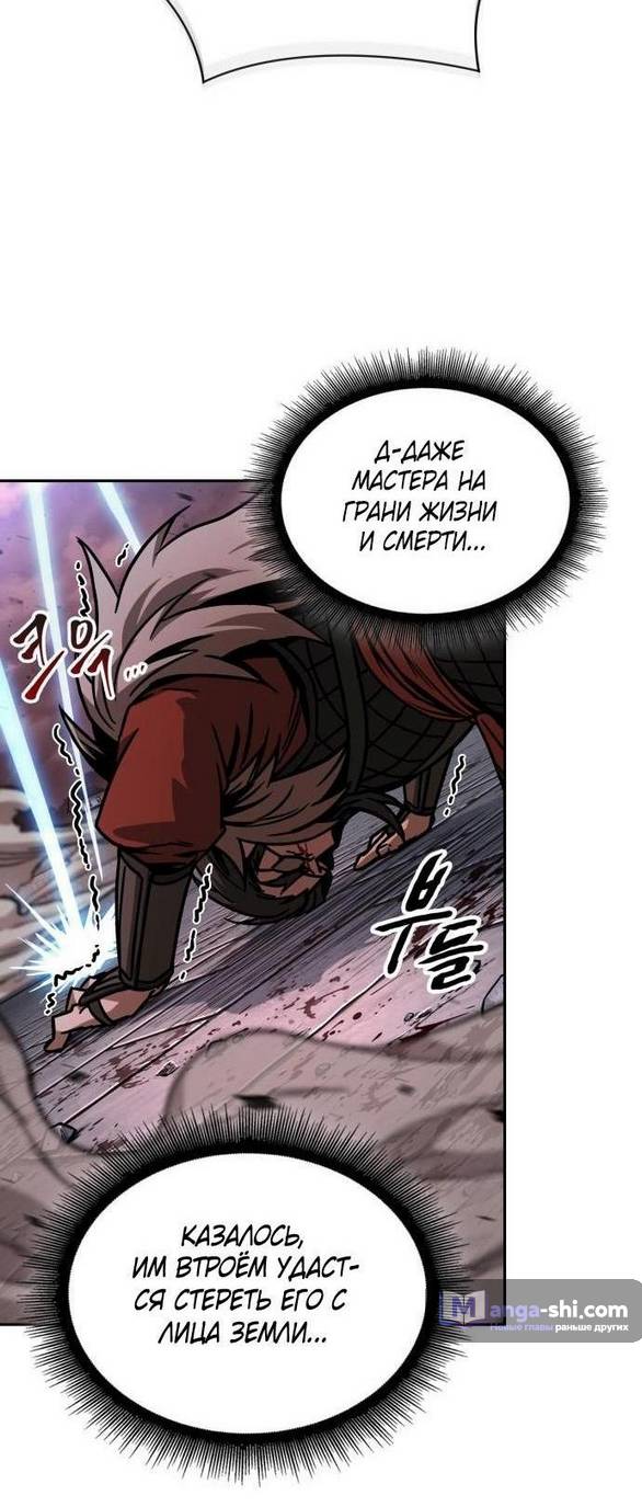 Страница 29 главы 234 манги Наномашины / Nano Mashin