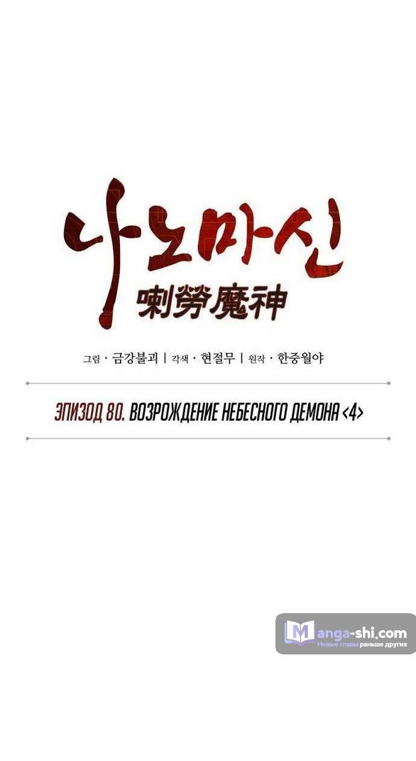 Страница 4 главы 234 манги Наномашины / Nano Mashin