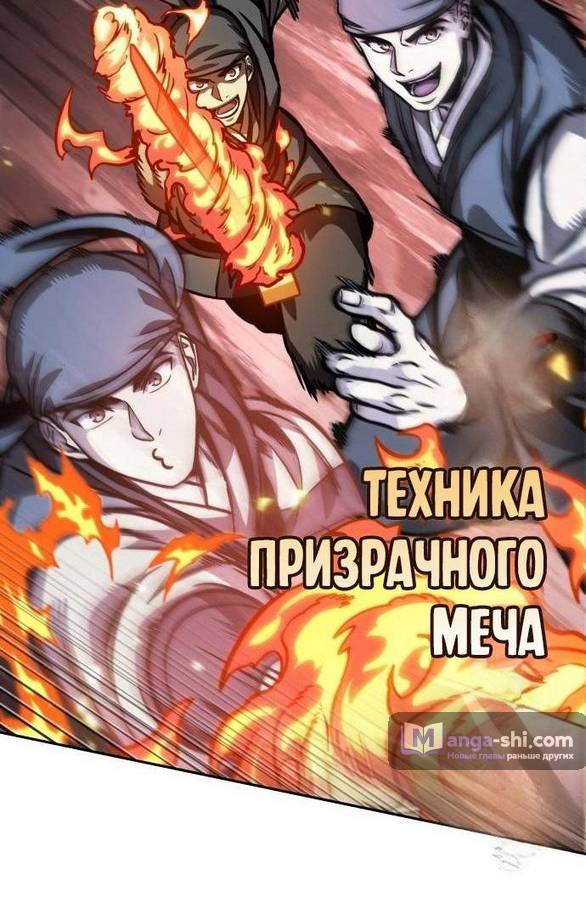 Страница 43 главы 234 манги Наномашины / Nano Mashin