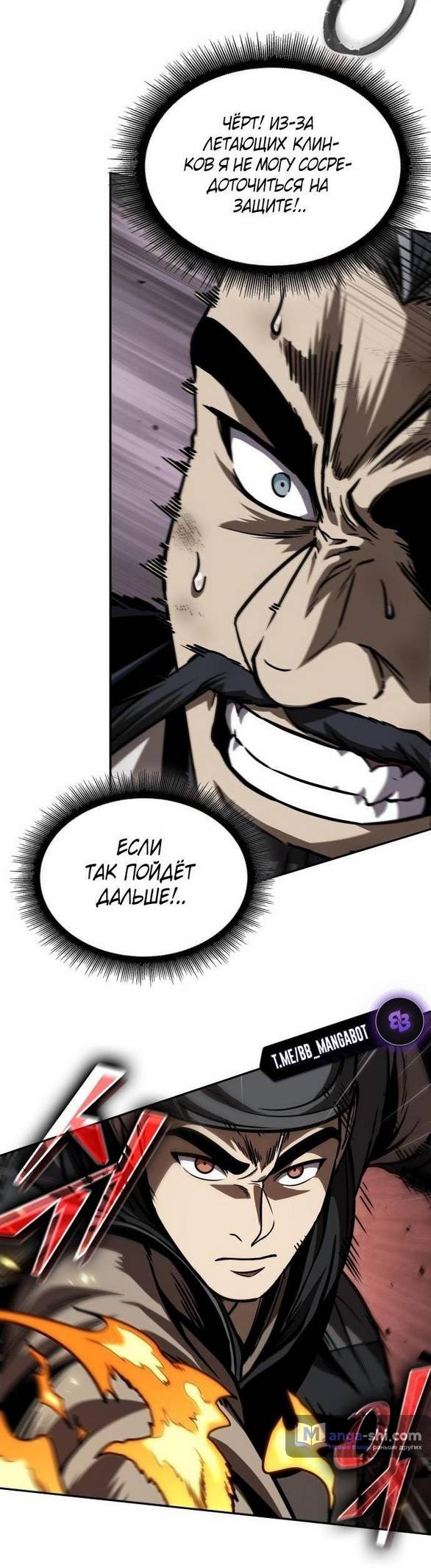 Страница 45 главы 234 манги Наномашины / Nano Mashin