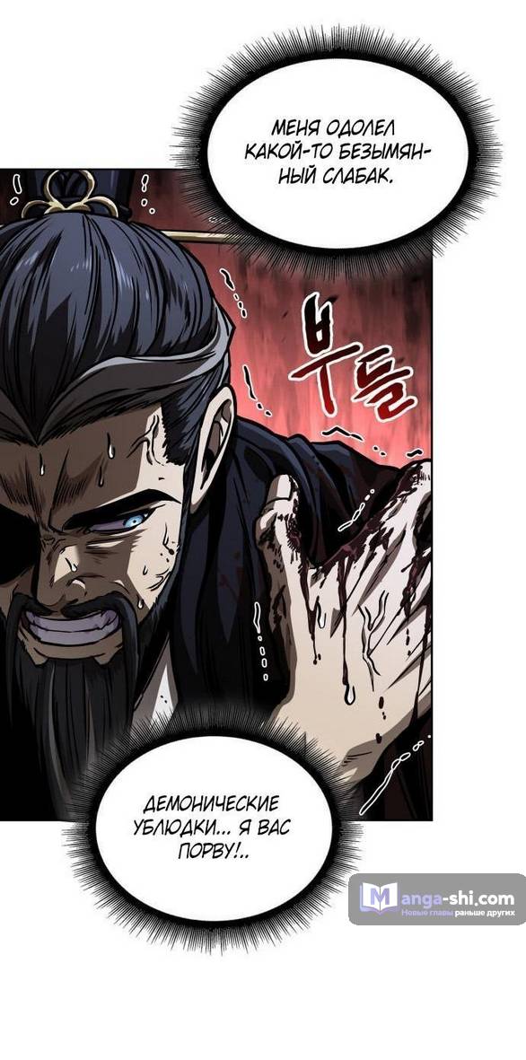 Страница 48 главы 234 манги Наномашины / Nano Mashin