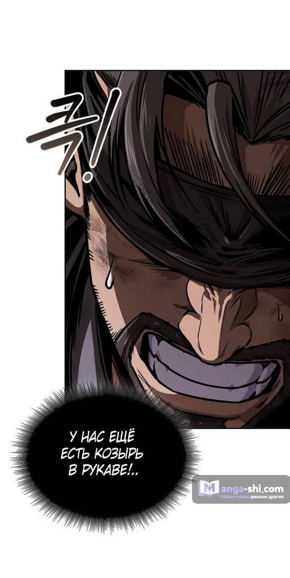Страница 53 главы 234 манги Наномашины / Nano Mashin