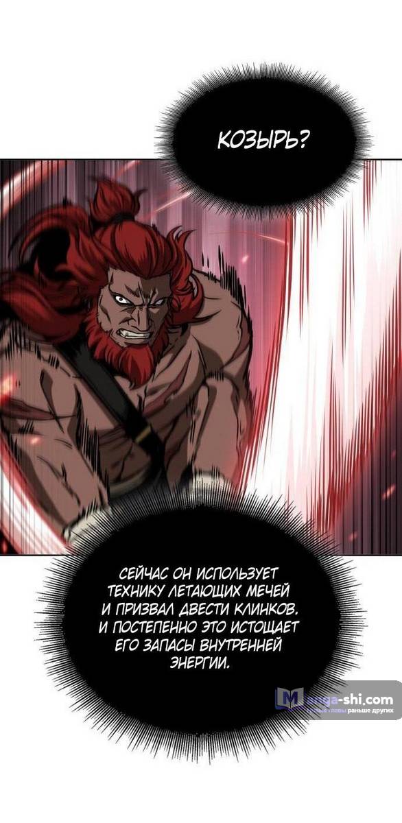 Страница 54 главы 234 манги Наномашины / Nano Mashin